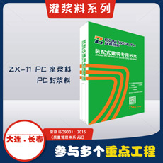 ZX-11 PC座漿料 ZX-11 PC座漿料